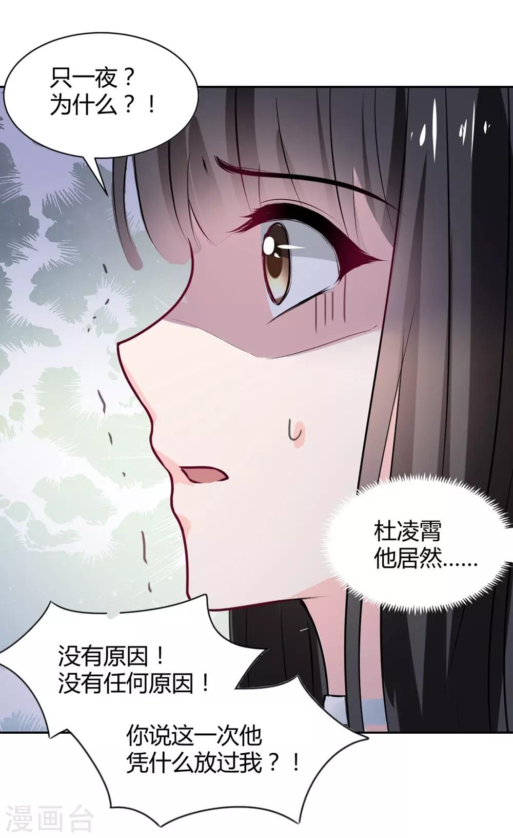 《兽王的专宠（暴君专宠）》第95话 他在紧张我 第14页