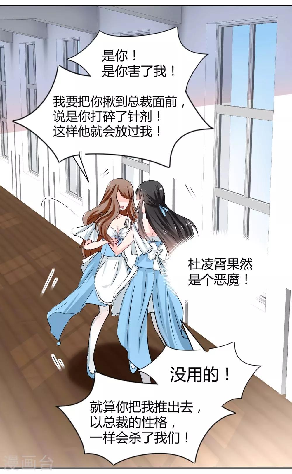 《兽王的专宠（暴君专宠）》第95话 他在紧张我 第15页