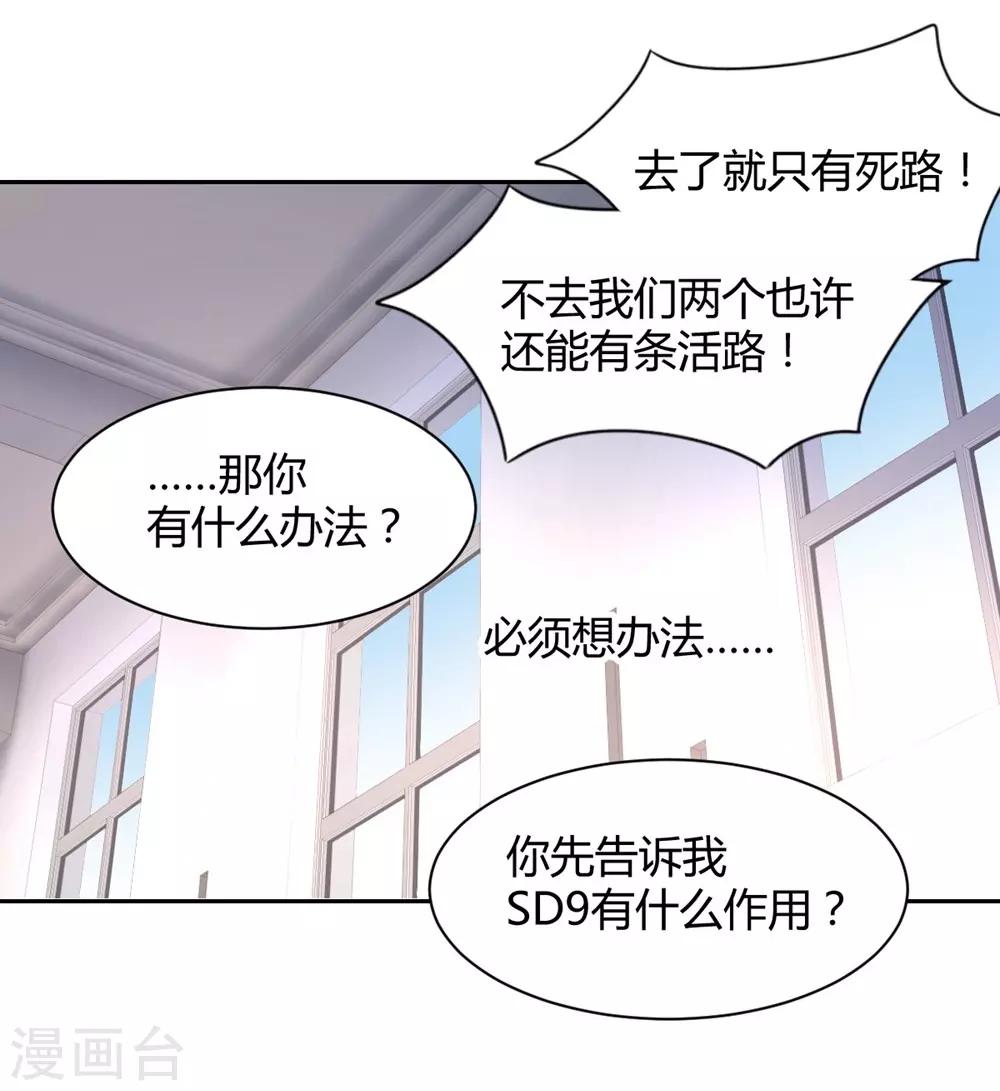 《兽王的专宠（暴君专宠）》第95话 他在紧张我 第16页