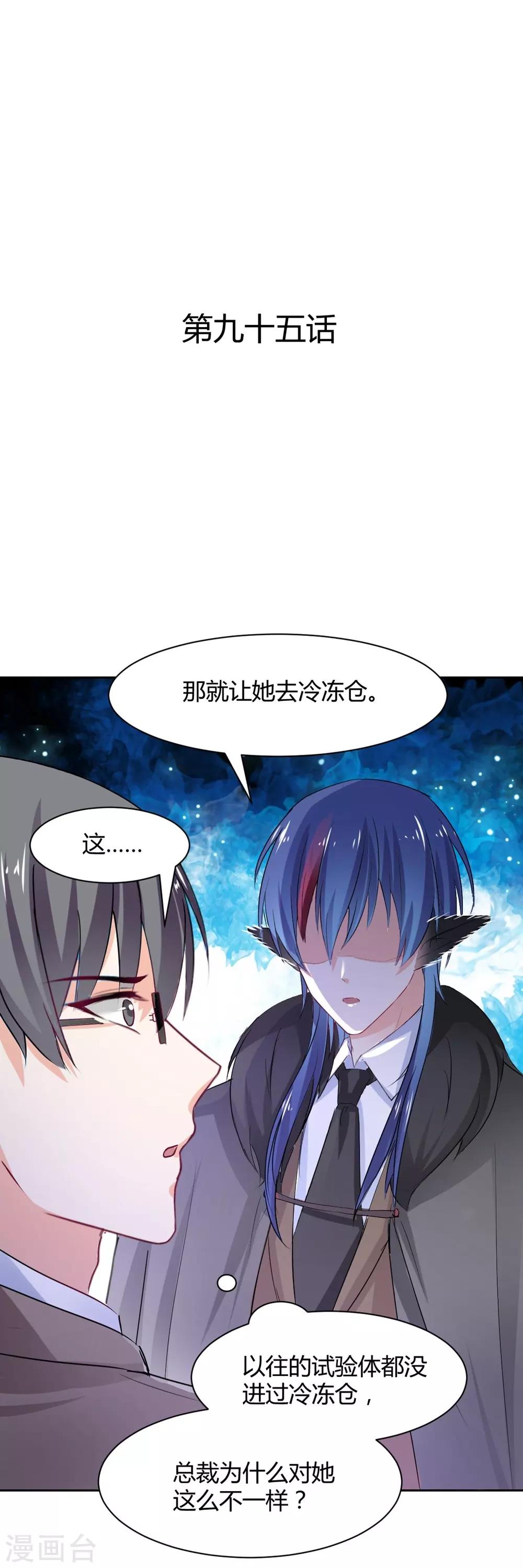 《兽王的专宠（暴君专宠）》第95话 他在紧张我 第1页