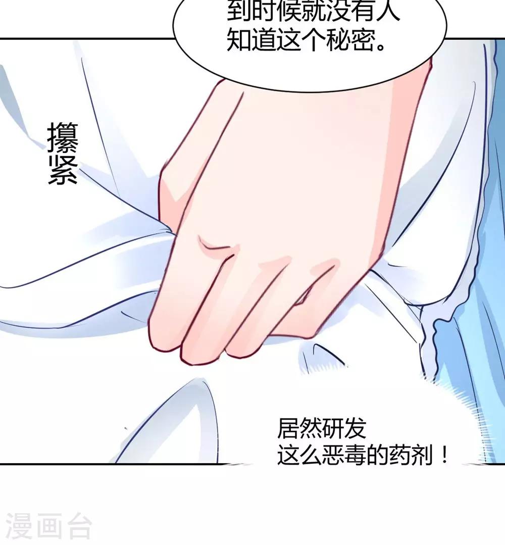 《兽王的专宠（暴君专宠）》第95话 他在紧张我 第20页