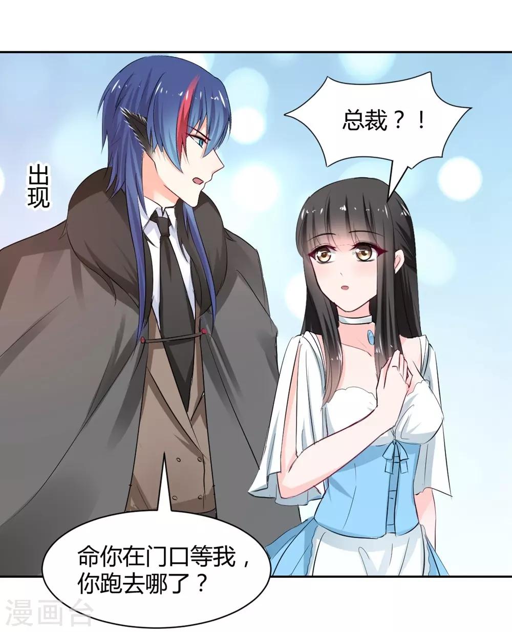 《兽王的专宠（暴君专宠）》第95话 他在紧张我 第24页