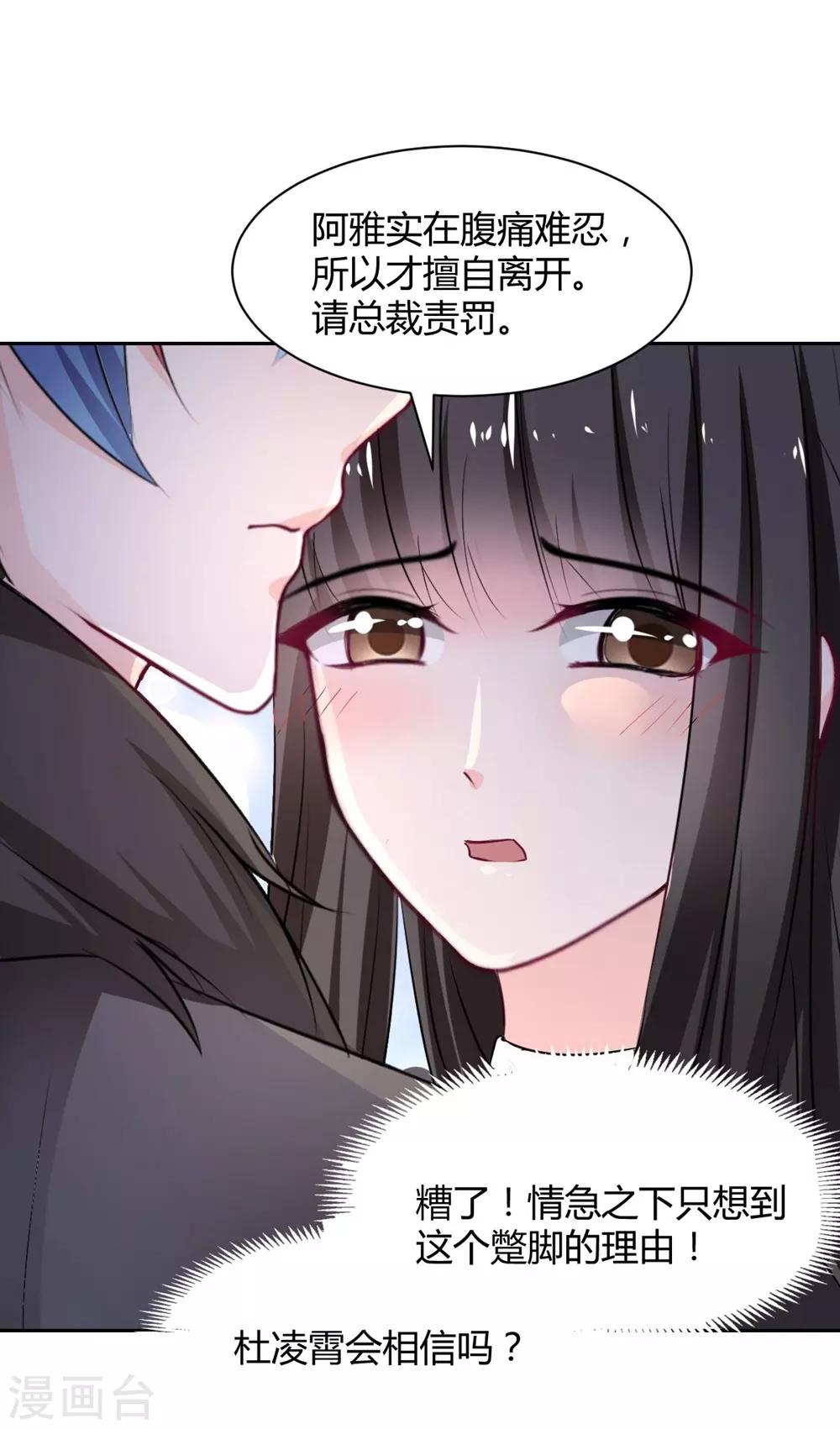 《兽王的专宠（暴君专宠）》第95话 他在紧张我 第26页