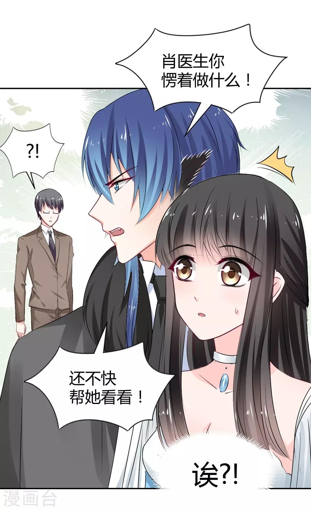 《兽王的专宠（暴君专宠）》第95话 他在紧张我 第27页