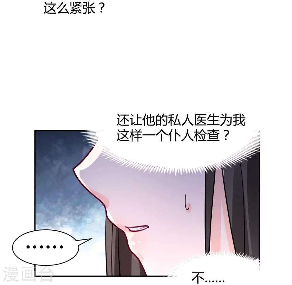 《兽王的专宠（暴君专宠）》第95话 他在紧张我 第29页