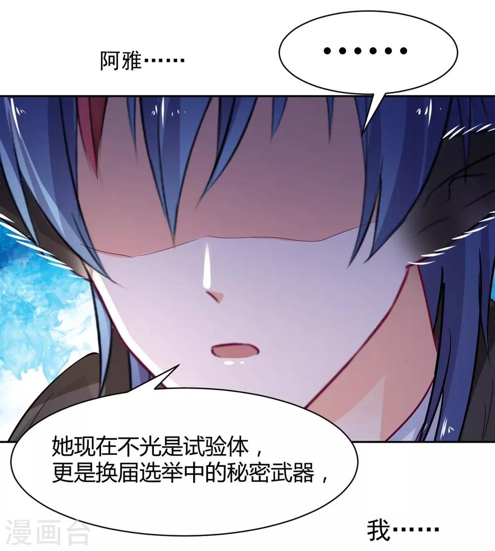 《兽王的专宠（暴君专宠）》第95话 他在紧张我 第2页