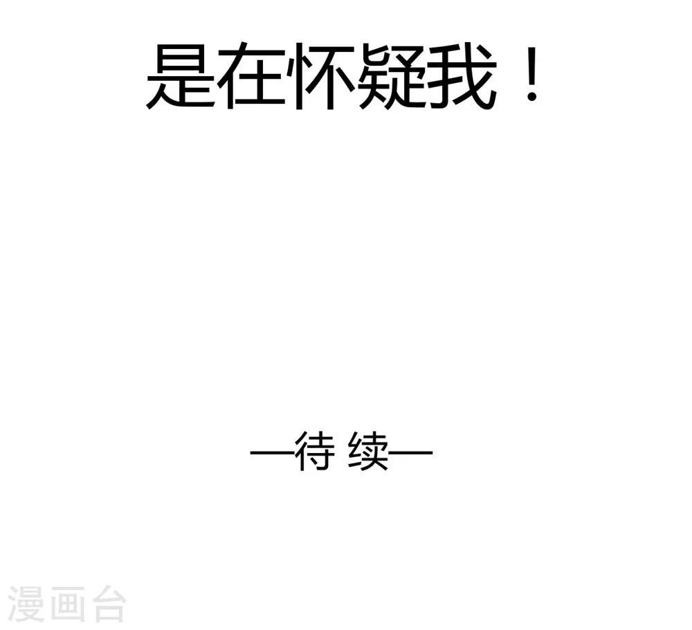 《兽王的专宠（暴君专宠）》第95话 他在紧张我 第32页
