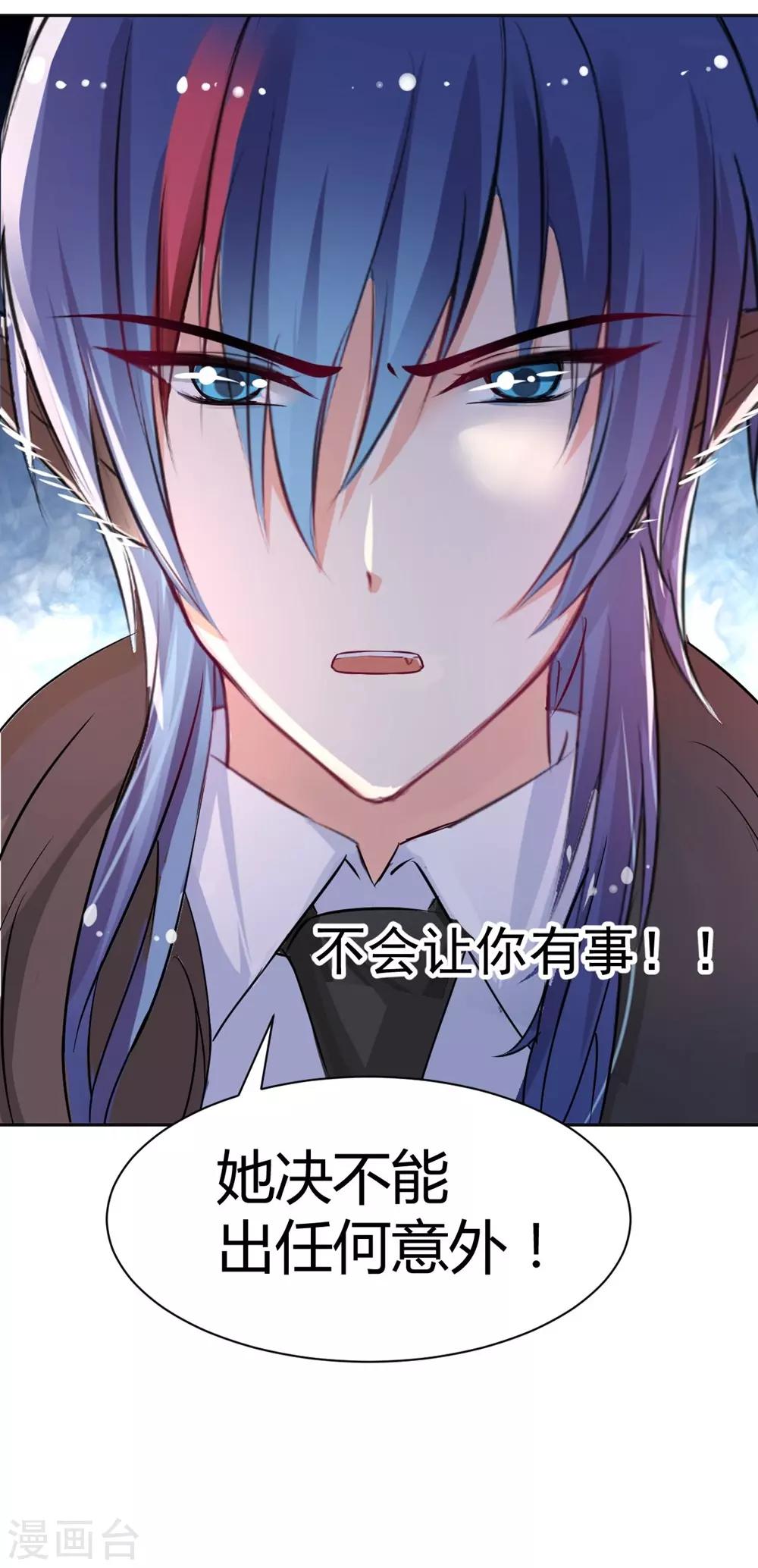 《兽王的专宠（暴君专宠）》第95话 他在紧张我 第3页