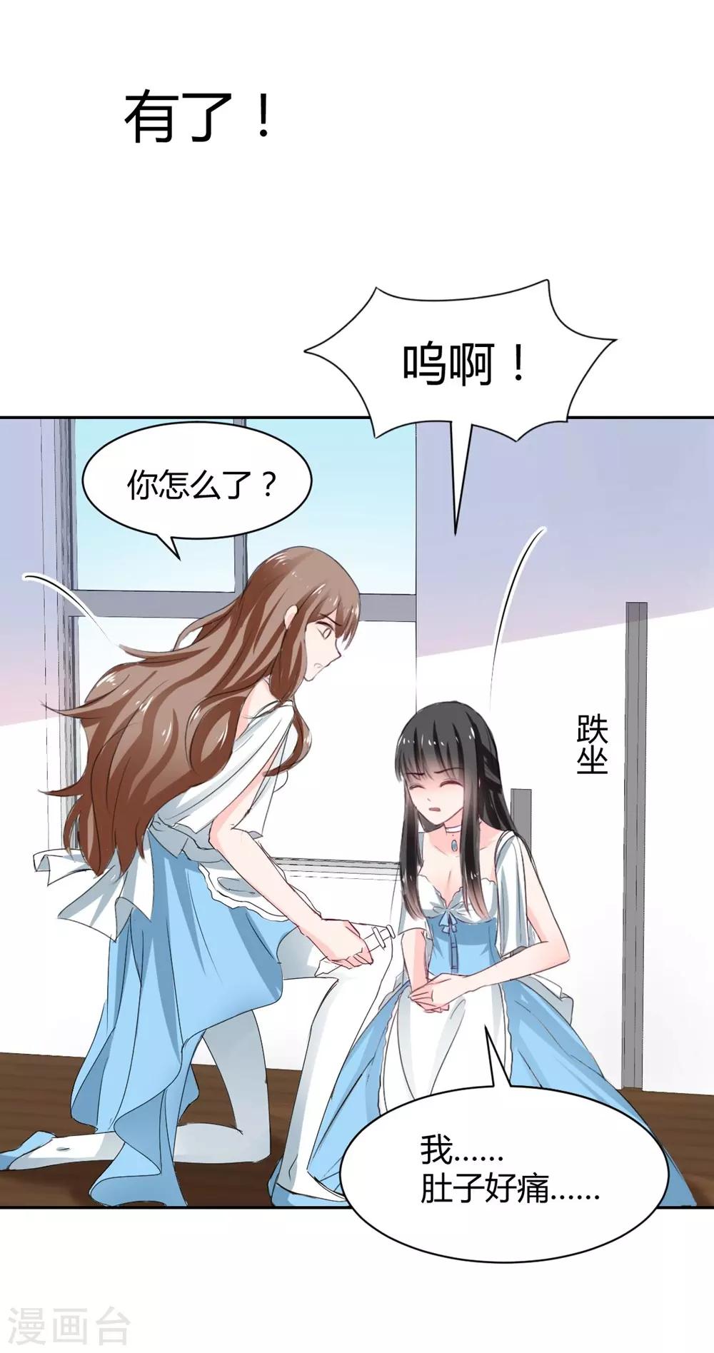 《兽王的专宠（暴君专宠）》第95话 他在紧张我 第6页