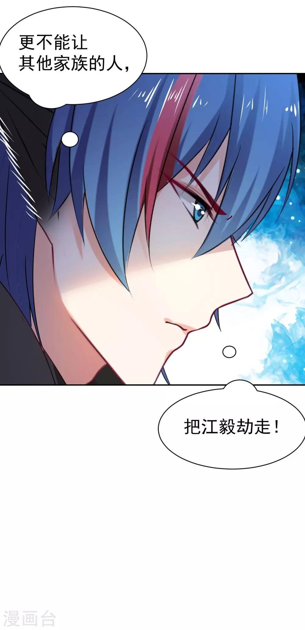 《兽王的专宠（暴君专宠）》第96话 难得的机会 第10页