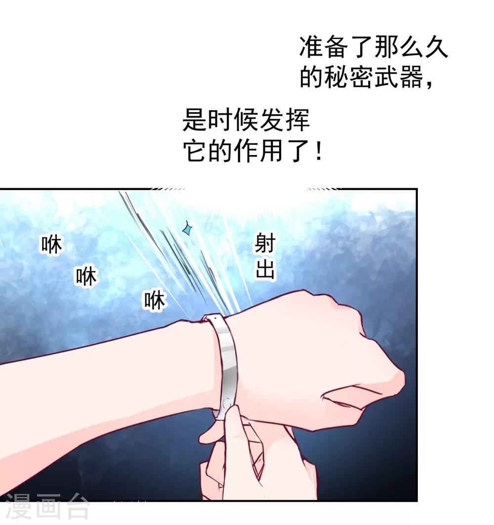 《兽王的专宠（暴君专宠）》第96话 难得的机会 第13页