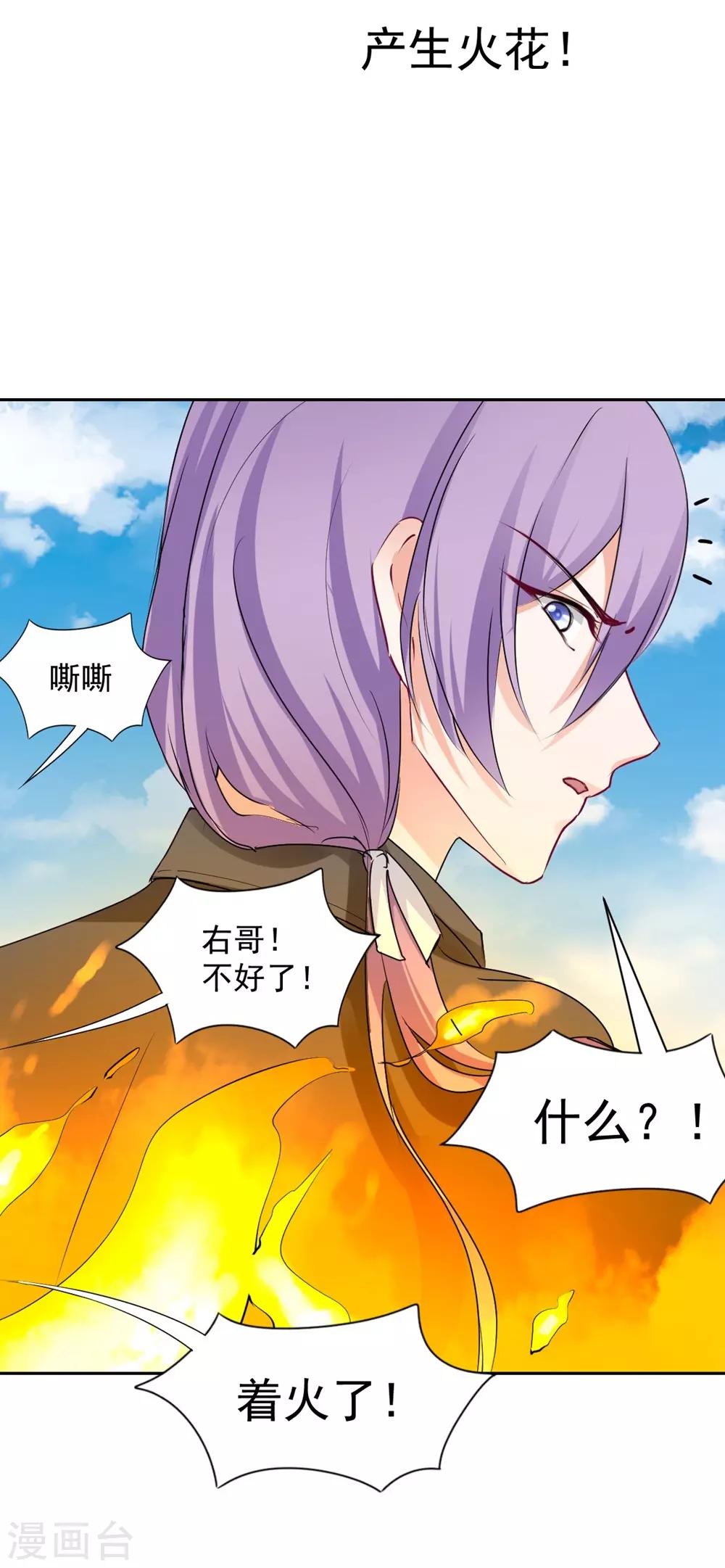 《兽王的专宠（暴君专宠）》第96话 难得的机会 第15页