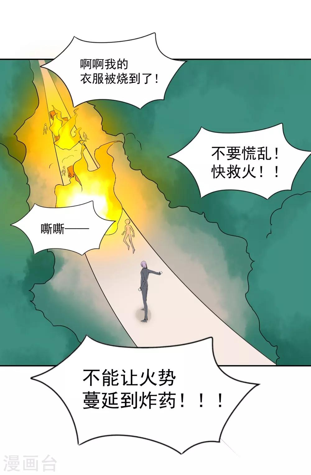 《兽王的专宠（暴君专宠）》第96话 难得的机会 第16页