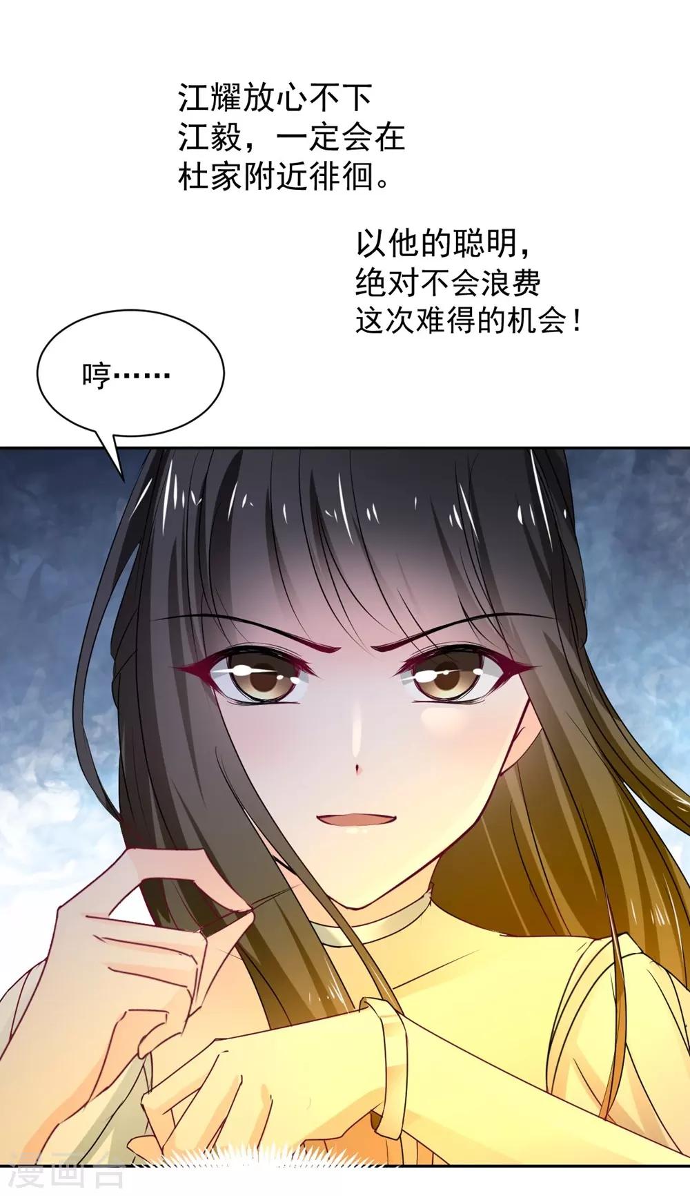 《兽王的专宠（暴君专宠）》第96话 难得的机会 第18页