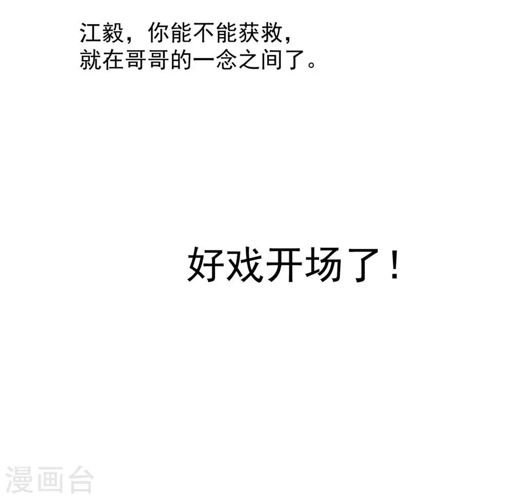 《兽王的专宠（暴君专宠）》第96话 难得的机会 第19页