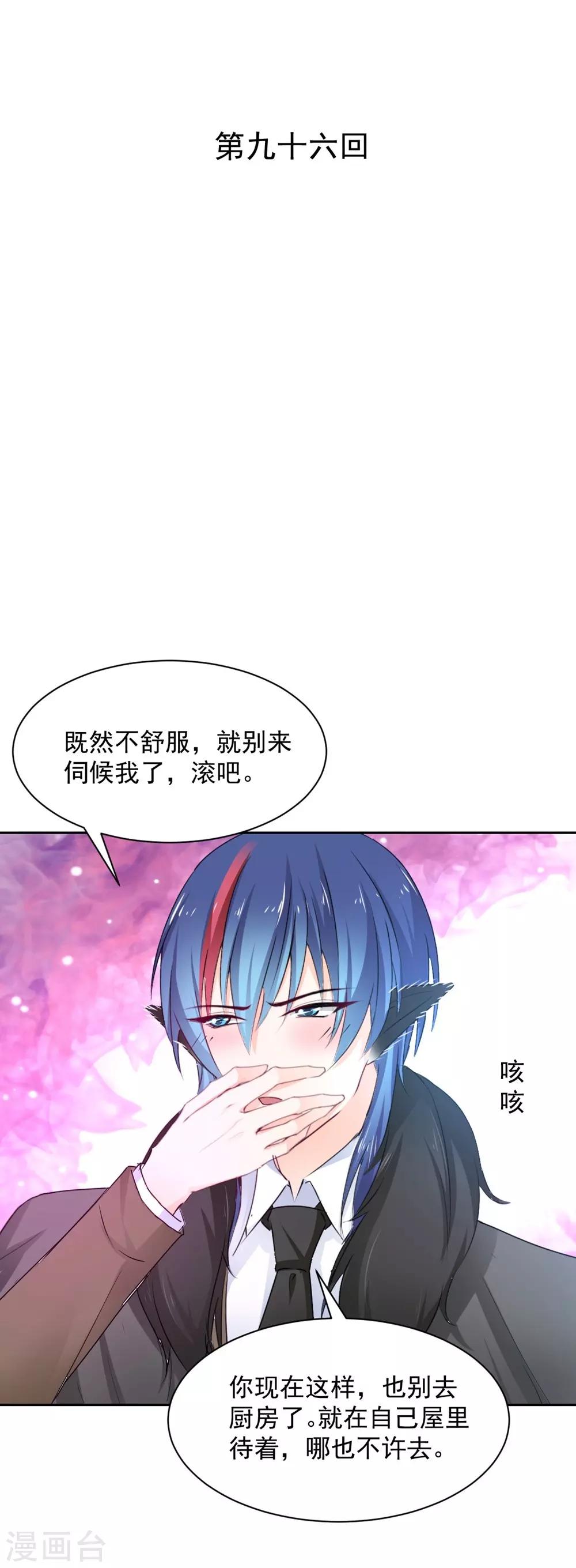 《兽王的专宠（暴君专宠）》第96话 难得的机会 第1页