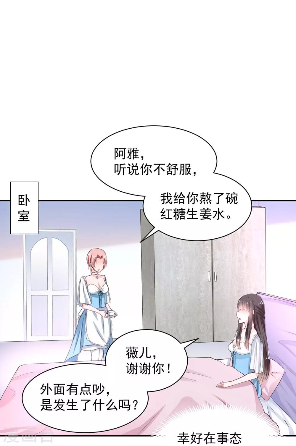 《兽王的专宠（暴君专宠）》第96话 难得的机会 第20页