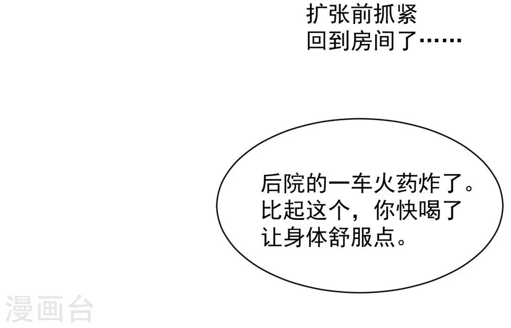 《兽王的专宠（暴君专宠）》第96话 难得的机会 第21页