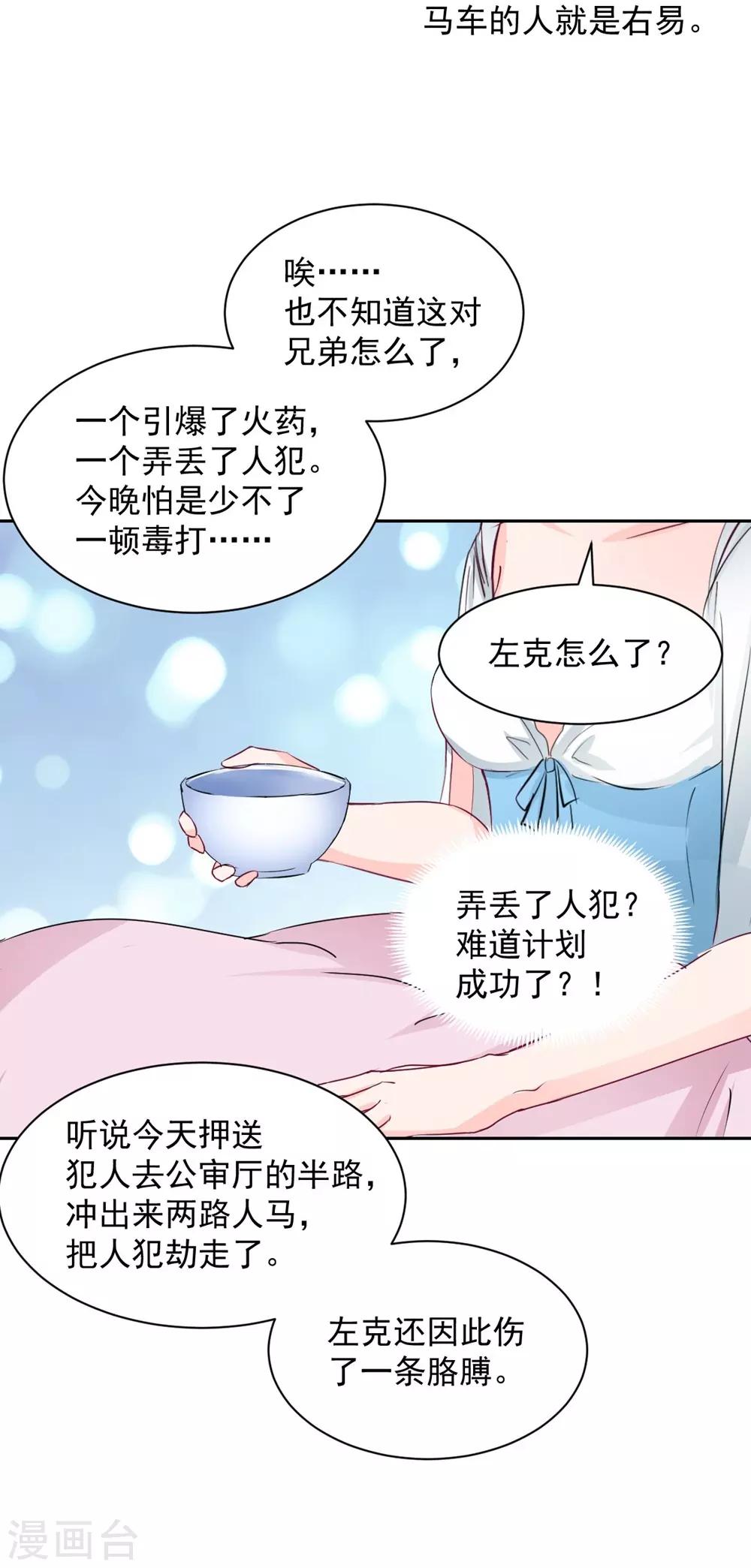 《兽王的专宠（暴君专宠）》第96话 难得的机会 第23页