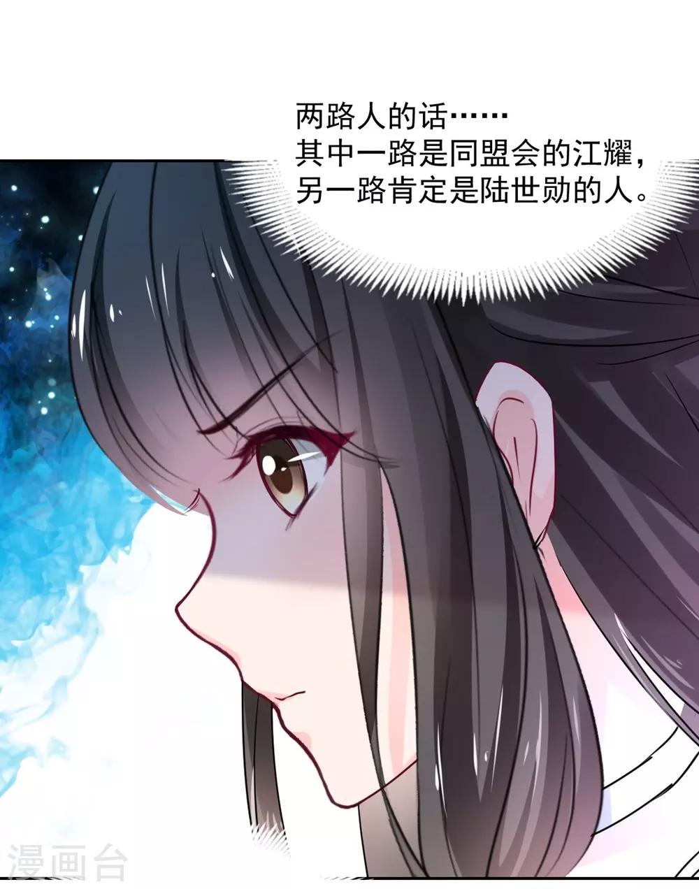 《兽王的专宠（暴君专宠）》第96话 难得的机会 第24页