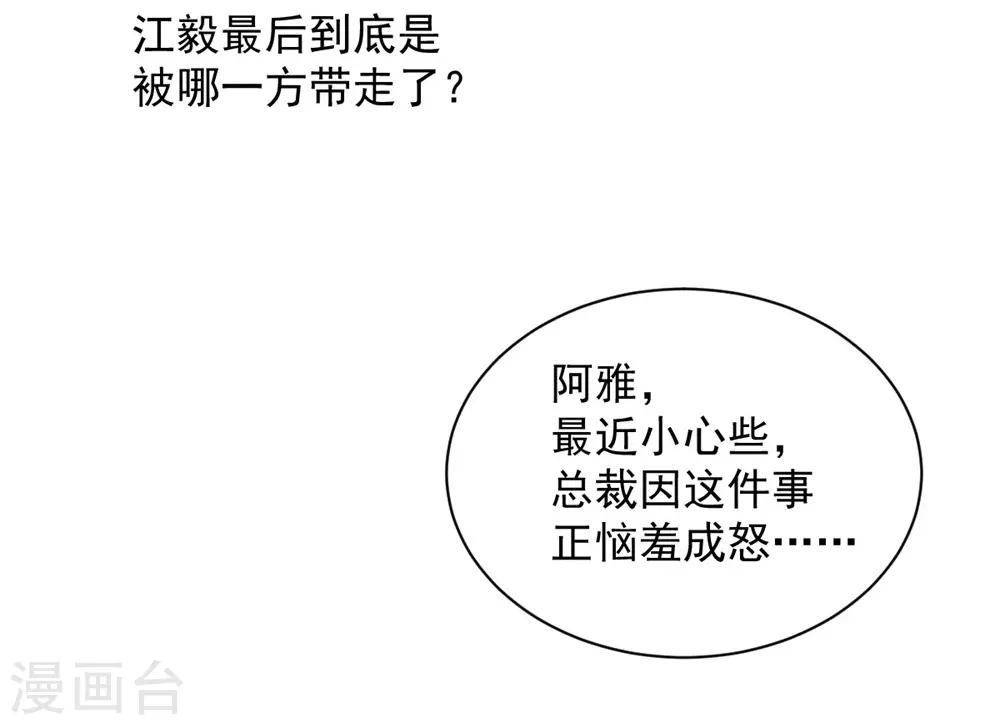 《兽王的专宠（暴君专宠）》第96话 难得的机会 第25页