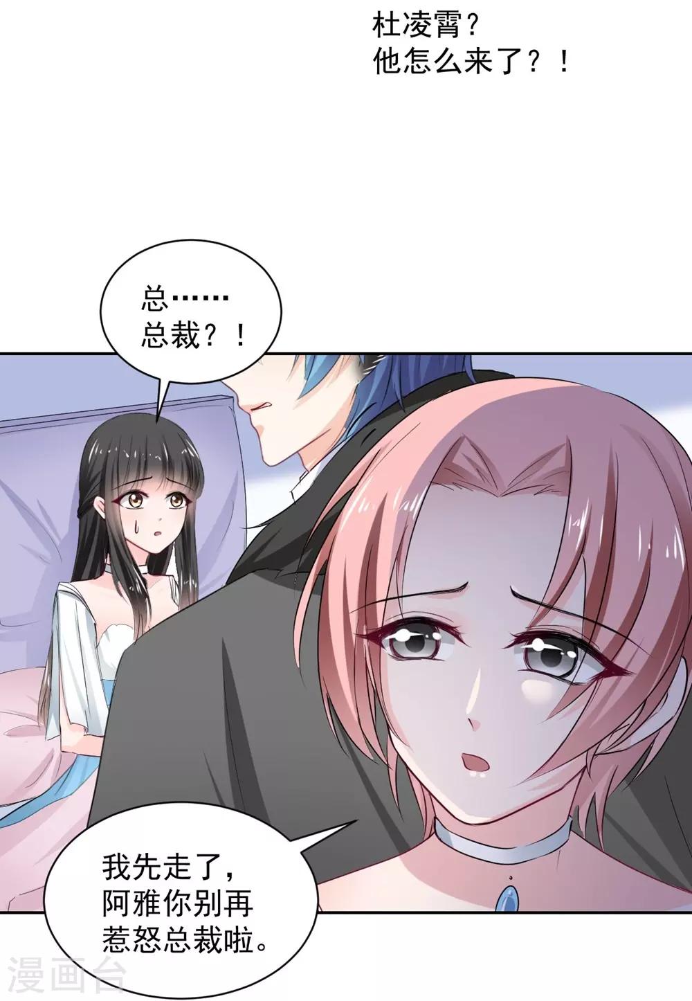 《兽王的专宠（暴君专宠）》第96话 难得的机会 第27页