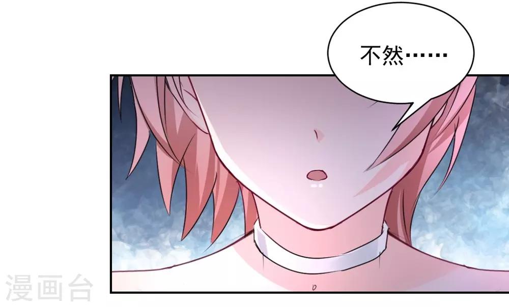 《兽王的专宠（暴君专宠）》第96话 难得的机会 第28页