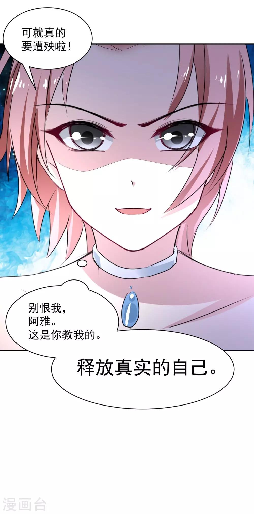 《兽王的专宠（暴君专宠）》第96话 难得的机会 第29页