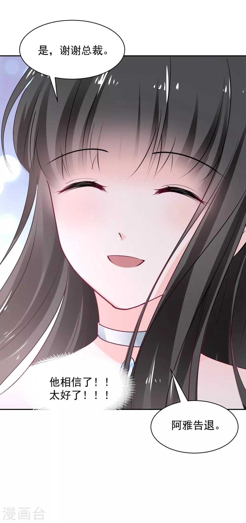 《兽王的专宠（暴君专宠）》第96话 难得的机会 第2页