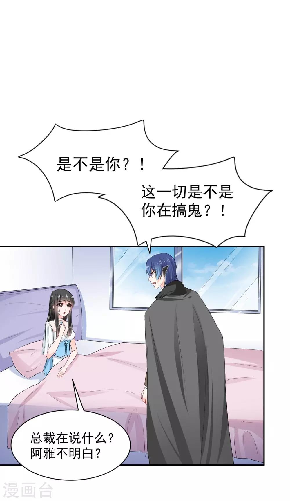《兽王的专宠（暴君专宠）》第96话 难得的机会 第30页