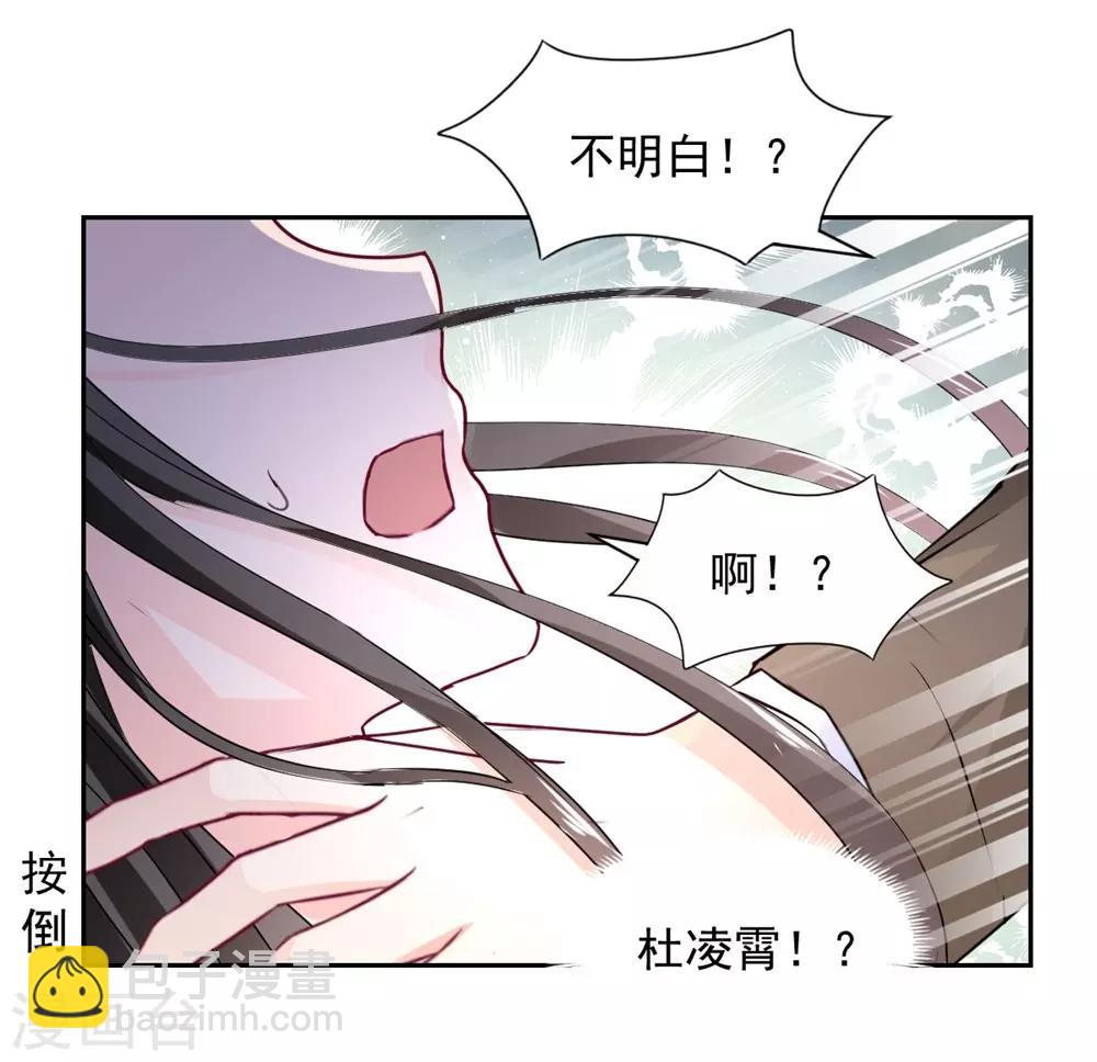 《兽王的专宠（暴君专宠）》第96话 难得的机会 第32页