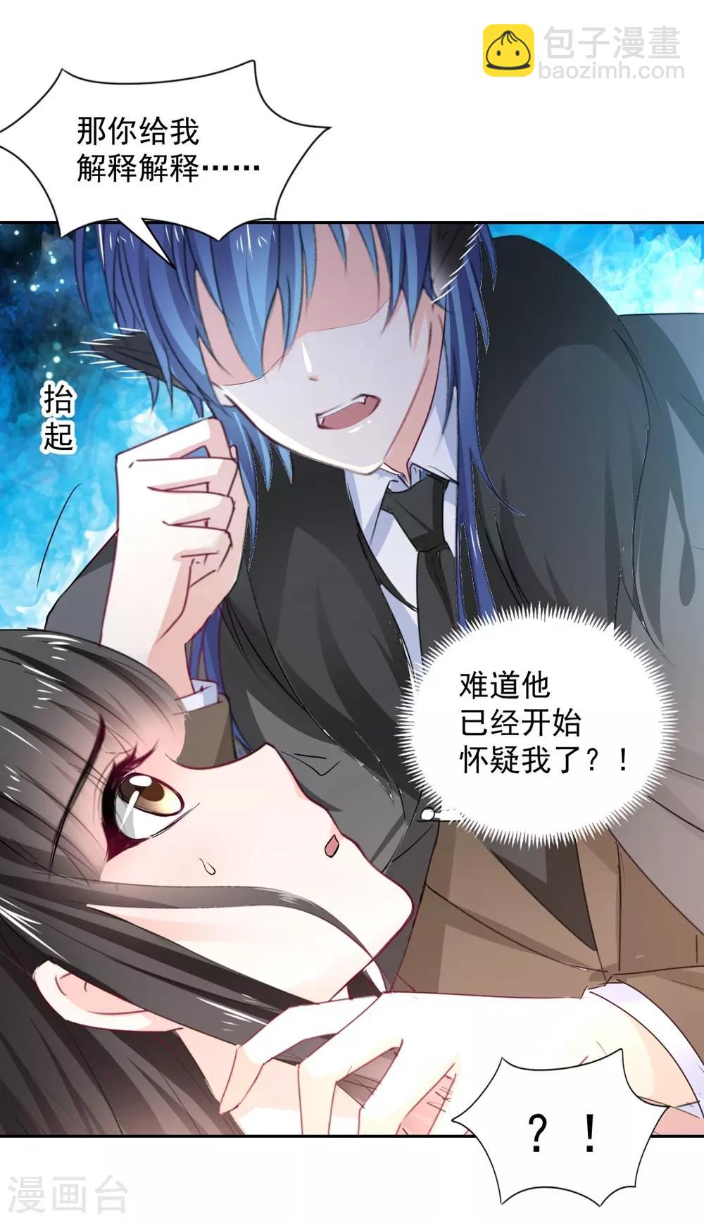 《兽王的专宠（暴君专宠）》第96话 难得的机会 第33页