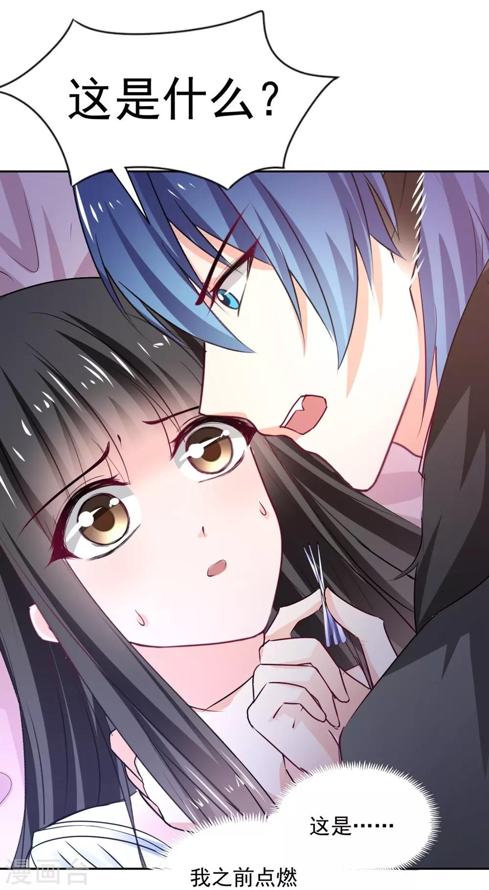 《兽王的专宠（暴君专宠）》第96话 难得的机会 第34页