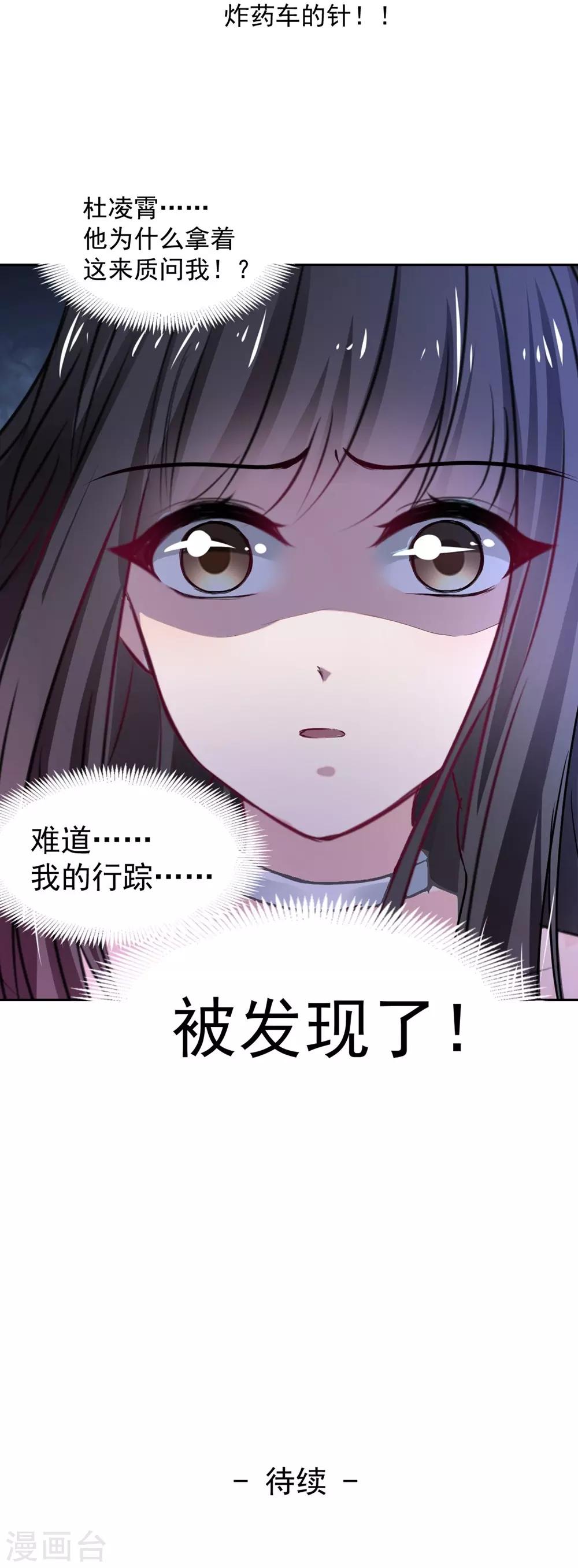 《兽王的专宠（暴君专宠）》第96话 难得的机会 第35页