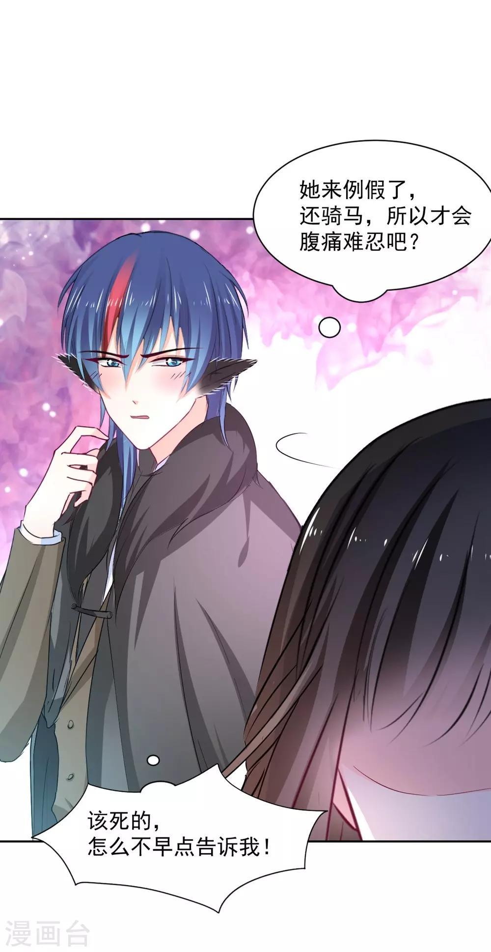《兽王的专宠（暴君专宠）》第96话 难得的机会 第3页