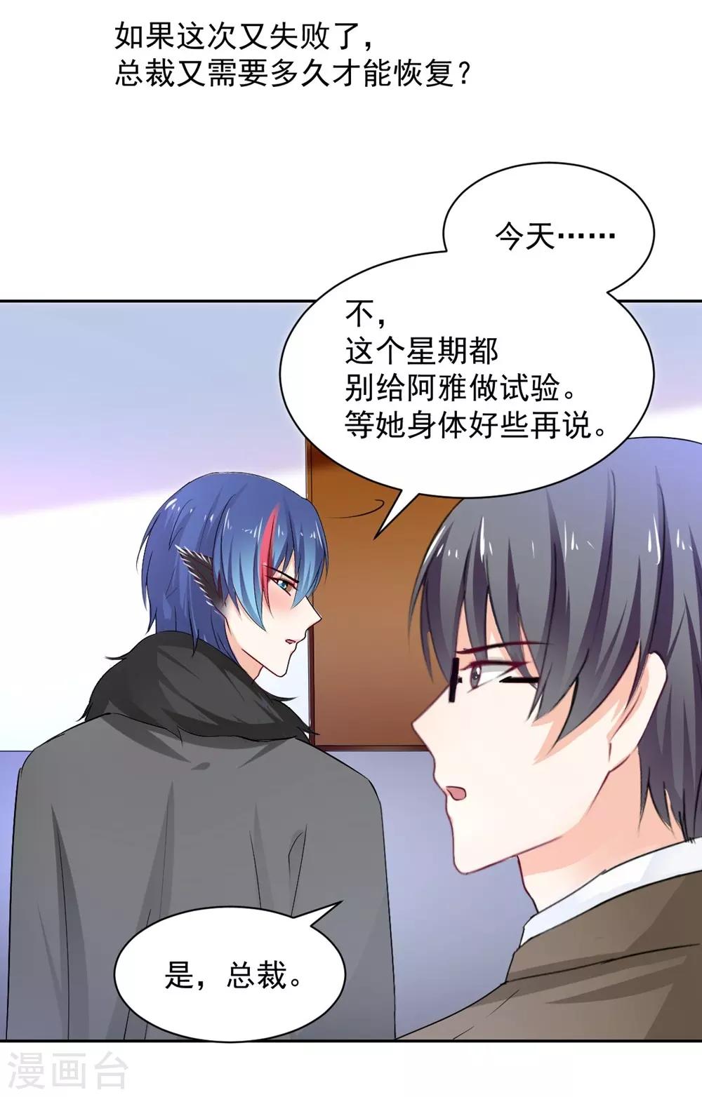 《兽王的专宠（暴君专宠）》第96话 难得的机会 第7页