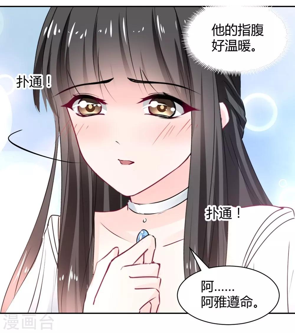 《兽王的专宠（暴君专宠）》第99话 谁是傻子 第10页