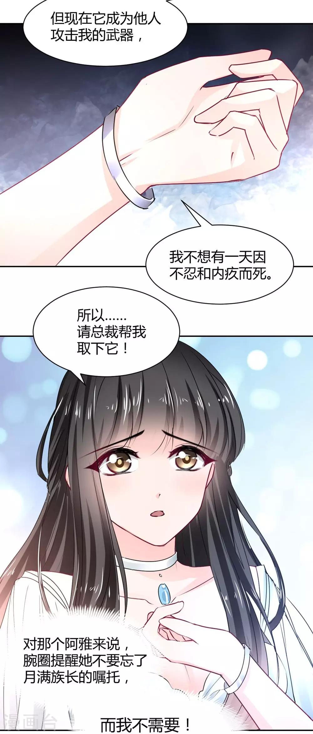 《兽王的专宠（暴君专宠）》第99话 谁是傻子 第15页