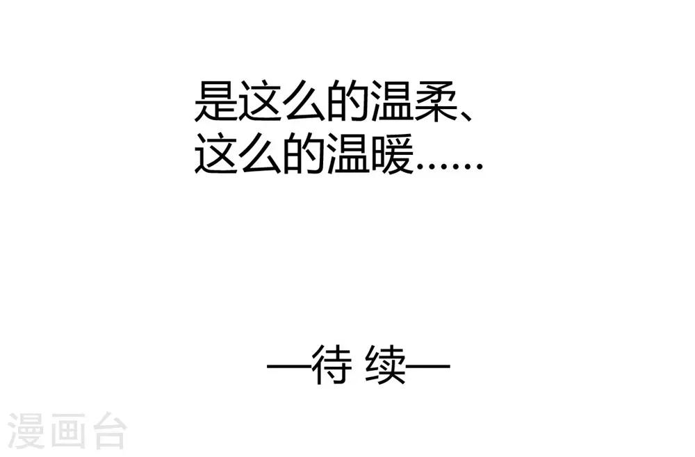 《兽王的专宠（暴君专宠）》第99话 谁是傻子 第24页