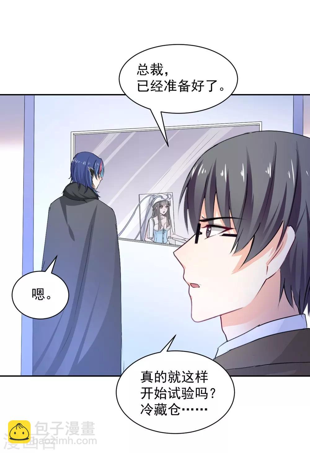 《兽王的专宠（暴君专宠）》第97话 千万不要有事 第12页
