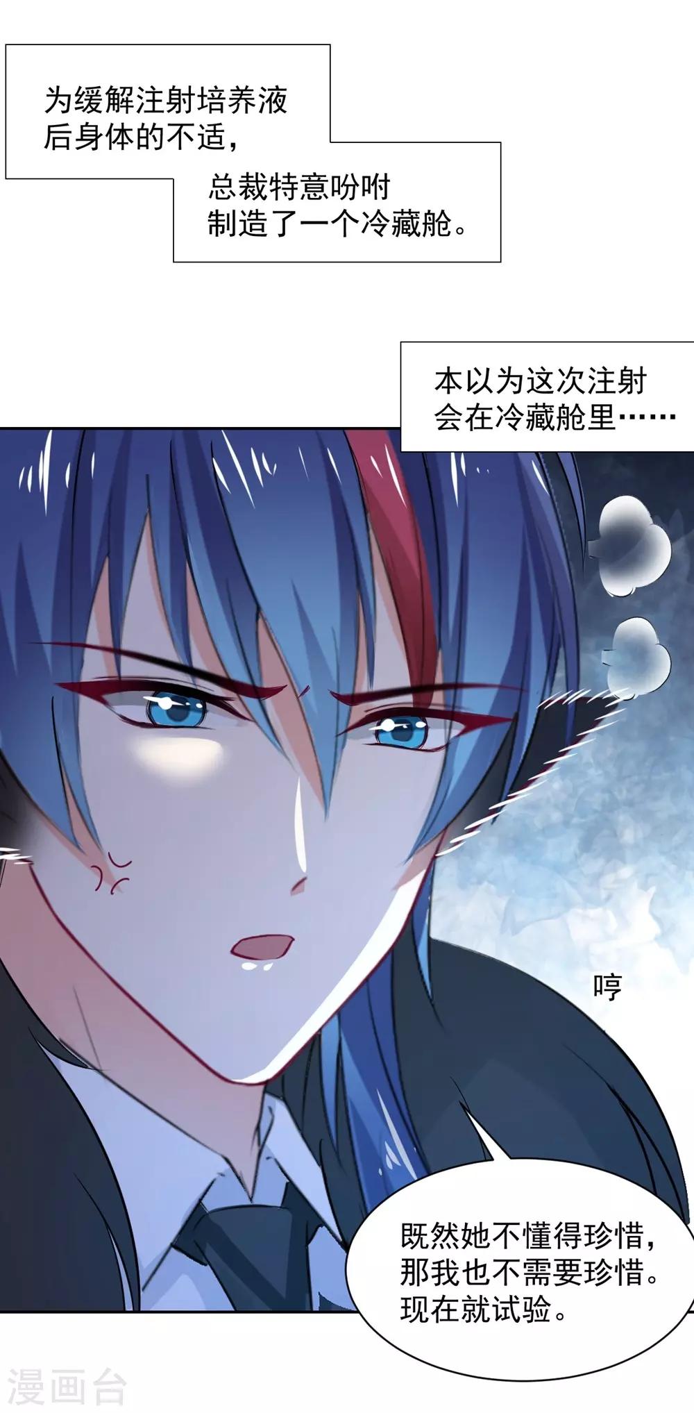 《兽王的专宠（暴君专宠）》第97话 千万不要有事 第13页