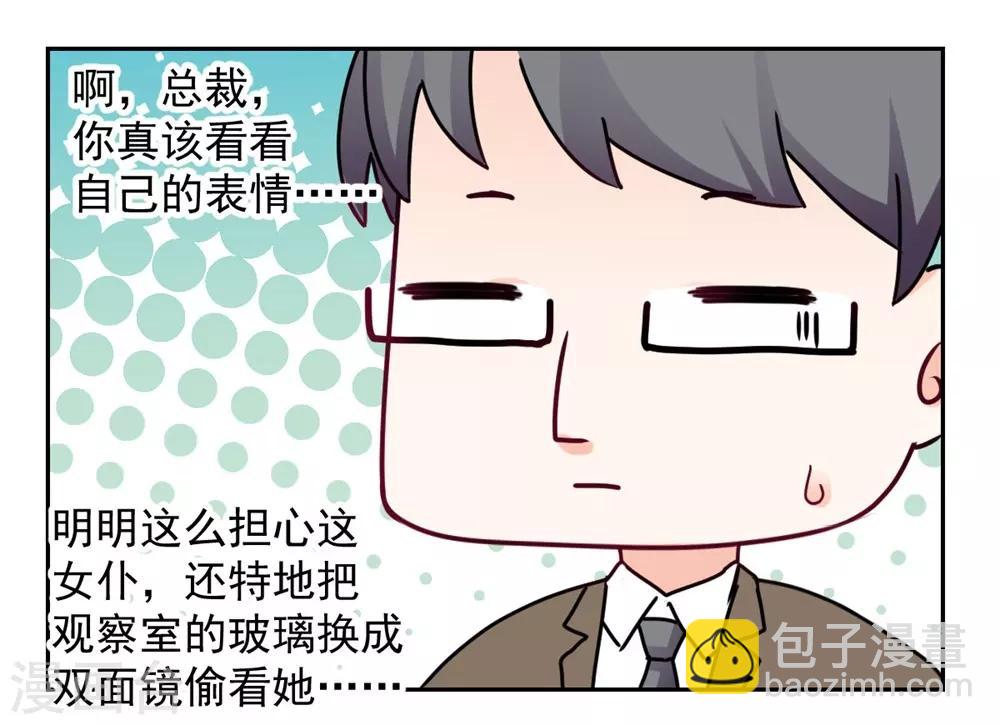 《兽王的专宠（暴君专宠）》第97话 千万不要有事 第14页