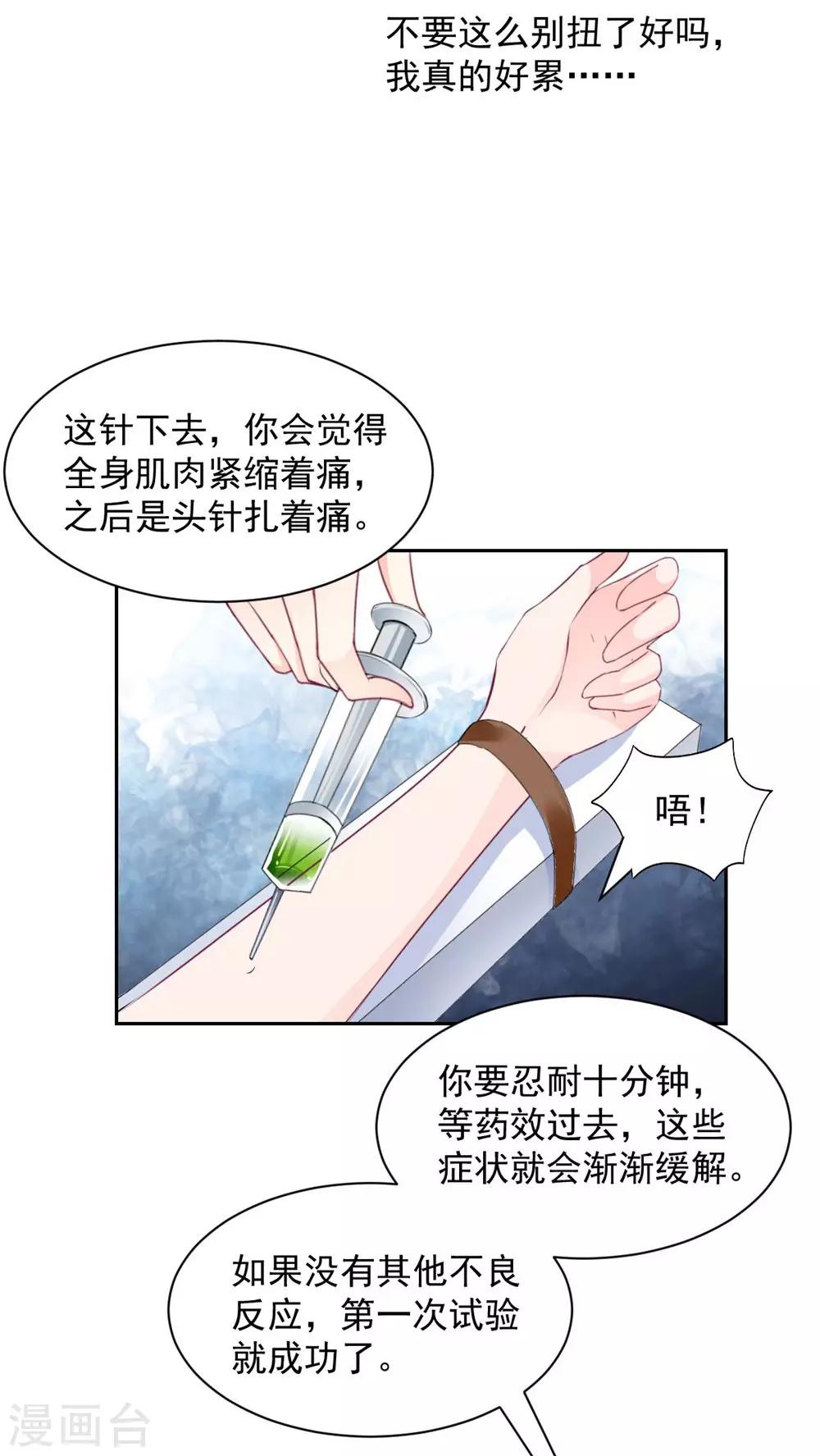 《兽王的专宠（暴君专宠）》第97话 千万不要有事 第15页