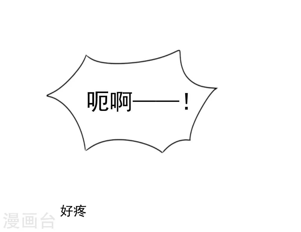 《兽王的专宠（暴君专宠）》第97话 千万不要有事 第18页