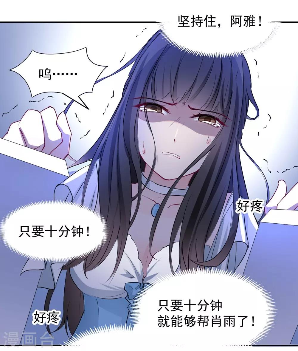 《兽王的专宠（暴君专宠）》第97话 千万不要有事 第19页