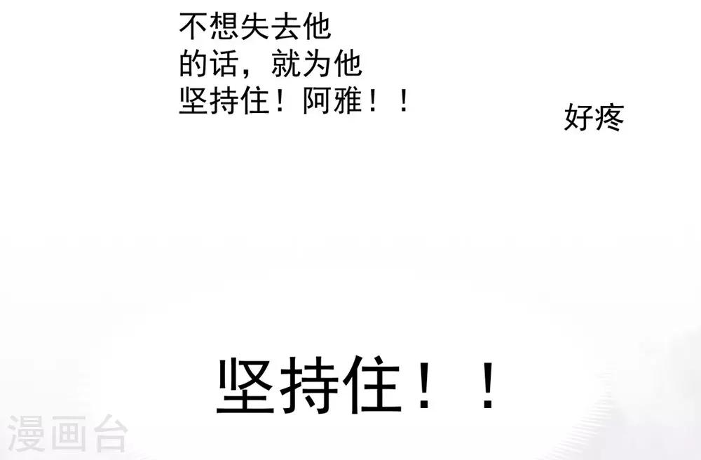 《兽王的专宠（暴君专宠）》第97话 千万不要有事 第20页