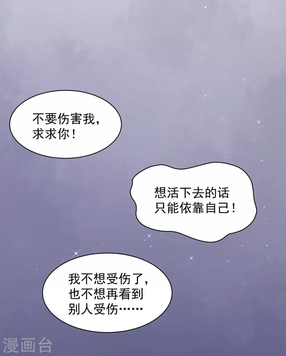 《兽王的专宠（暴君专宠）》第97话 千万不要有事 第22页