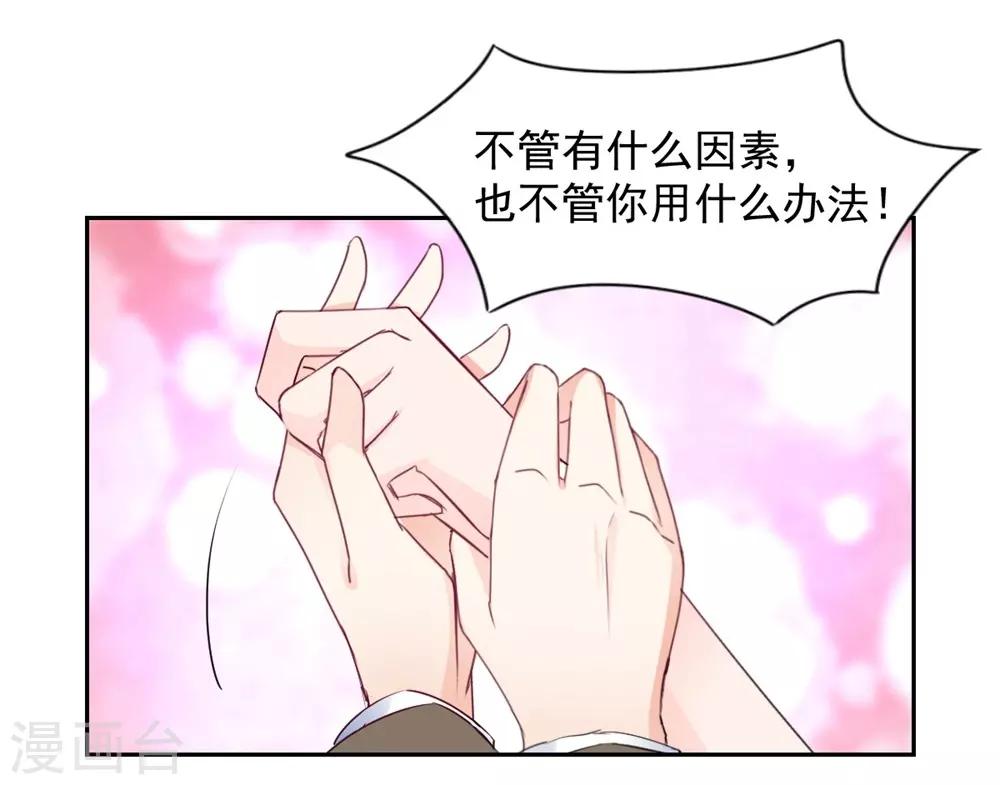 《兽王的专宠（暴君专宠）》第97话 千万不要有事 第29页