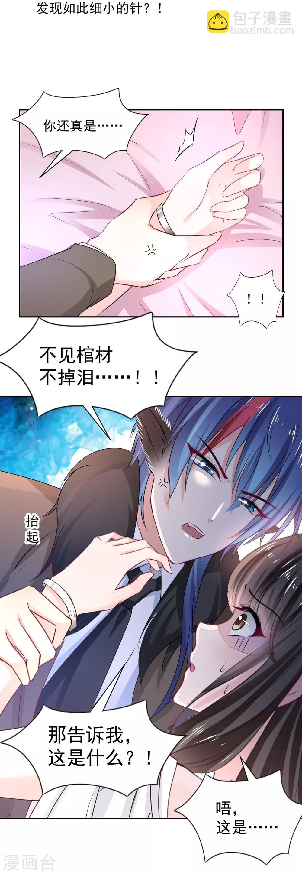 《兽王的专宠（暴君专宠）》第97话 千万不要有事 第2页
