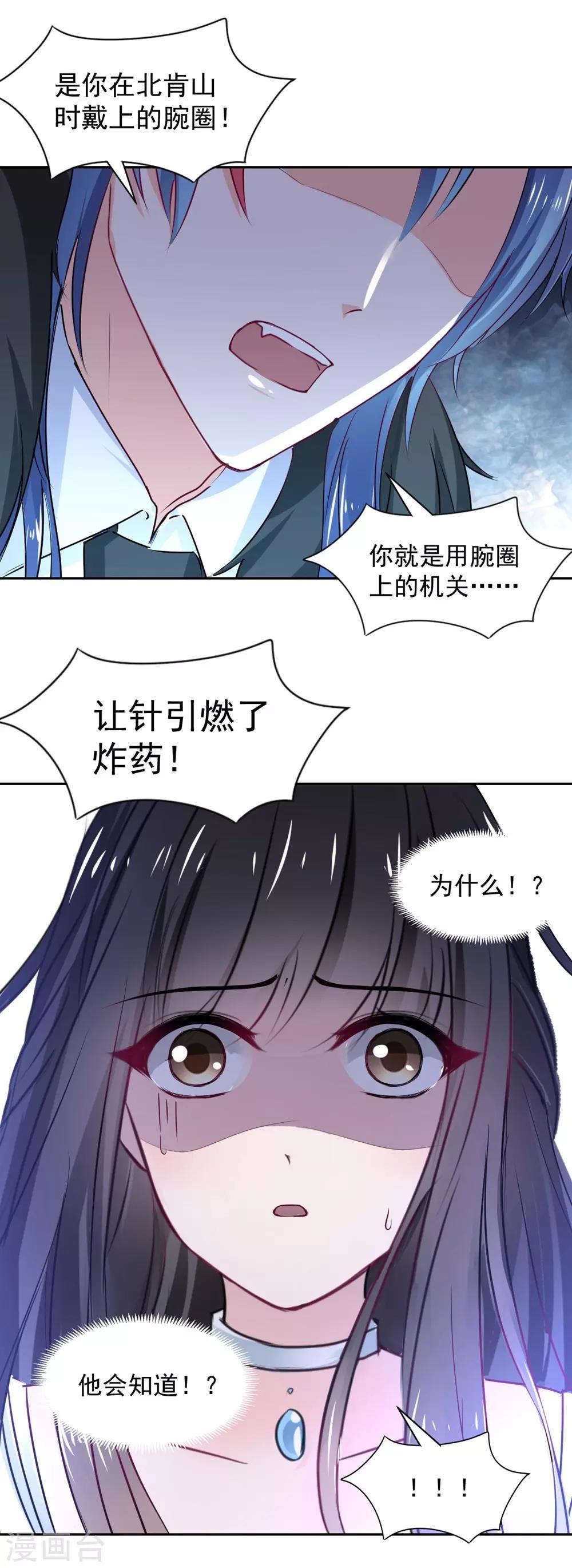 《兽王的专宠（暴君专宠）》第97话 千万不要有事 第3页